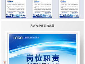 企業(yè)崗位職責(zé)管理制度展板模板設(shè)計(jì)與素材應(yīng)用